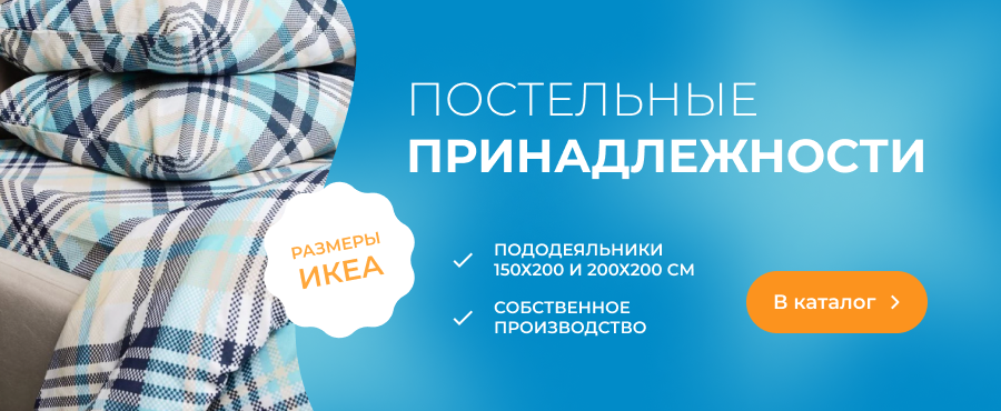 Постельные принадлежности БериПостель.ру