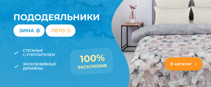Пододеяльники зима-лето
