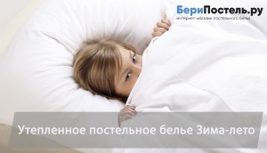 Комфортное постельное белье