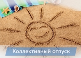 График работы в июле 2018