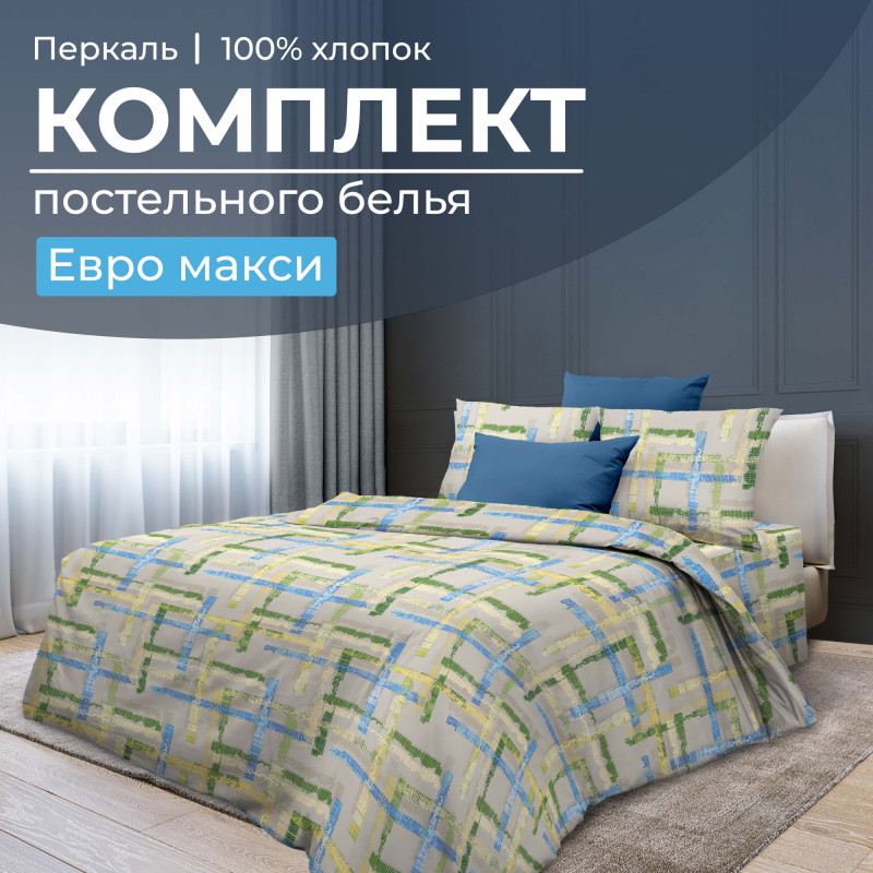 Постельное белье евро-макси перкаль Джордано арт.3505 Постельное белье евро-макси перкаль Джордано арт.3505
