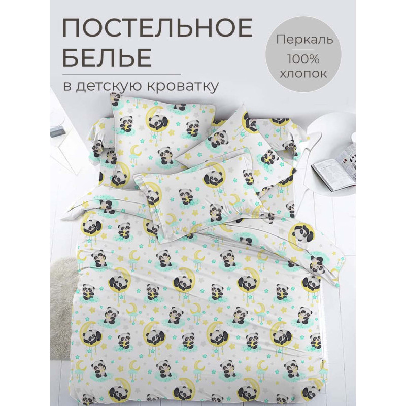Детское белье в кроватку перкаль Панда Лёлик арт. 3523 Детское белье в кроватку перкаль Панда Лёлик арт. 3523