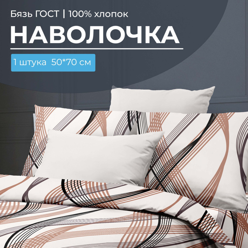 Наволочка 50х70 (1 шт) бязь ГОСТ на клапане Астория Наволочка 50х70 (1 шт) бязь ГОСТ на клапане Астория