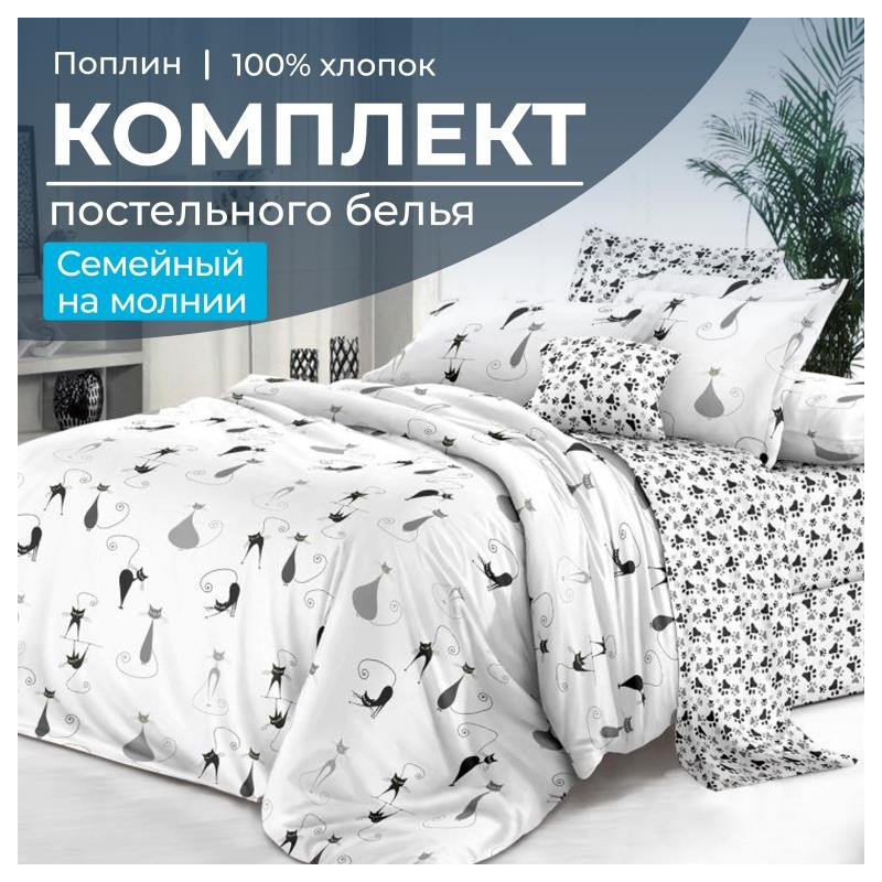 Постельное белье семейное поплин Кошечка арт. 15033/57 Постельное белье семейное поплин Кошечка арт. 15033/57