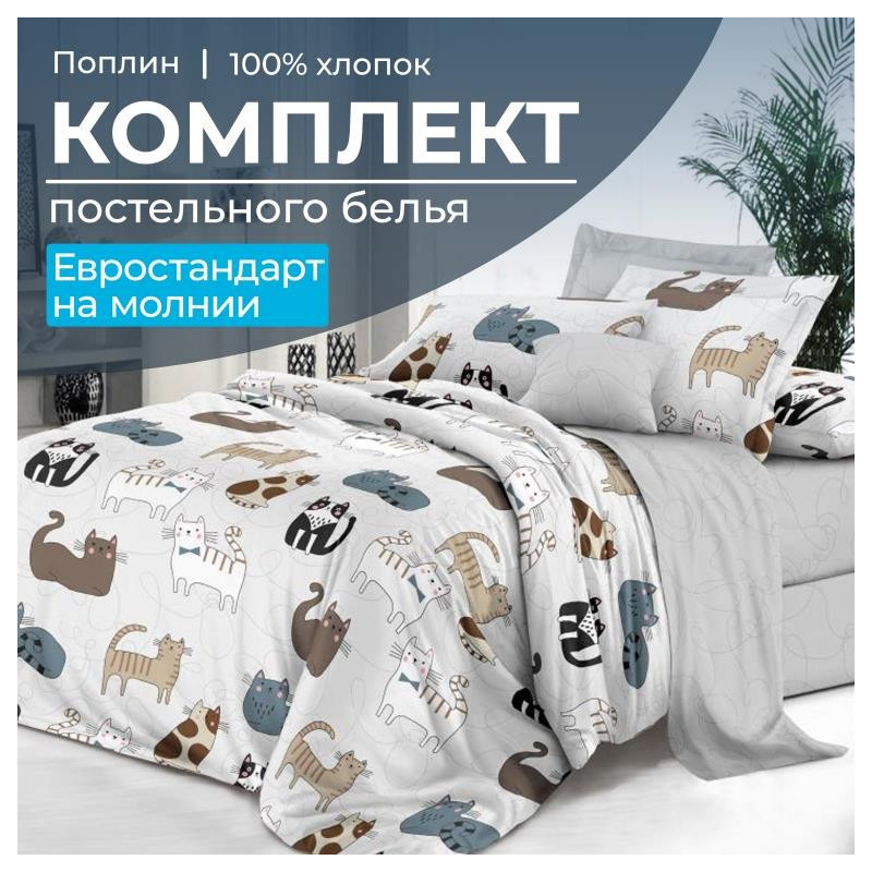 Постельное белье евро поплин Любимцы арт. 15043/57 Постельное белье евро поплин Любимцы арт. 15043/57