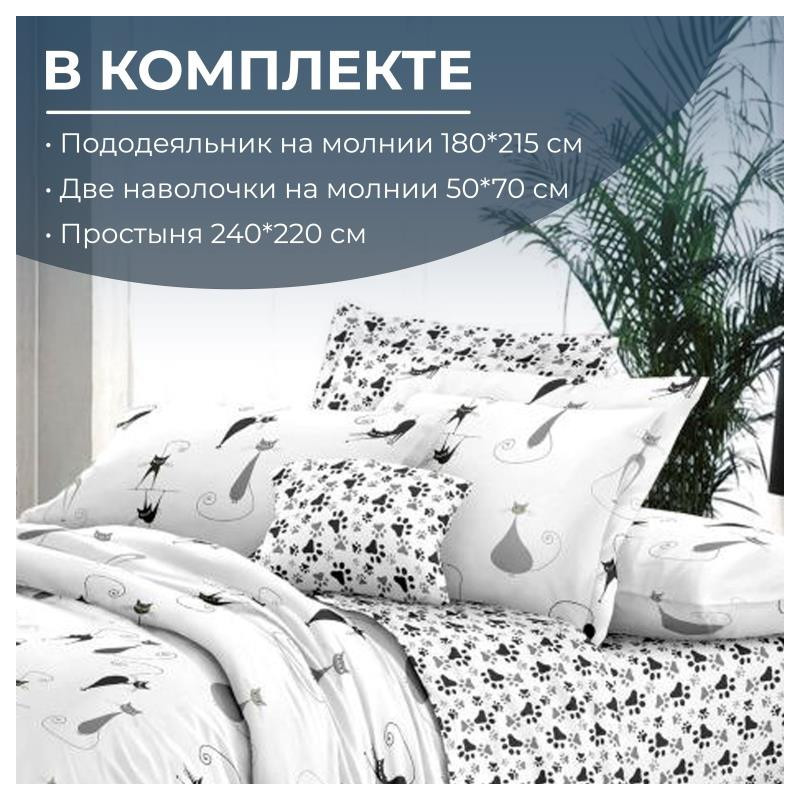 Постельное белье 2 сп/европр. поплин Кошечка арт. 150213/57 Постельное белье 2 сп/европр. поплин Кошечка арт. 150213/57
