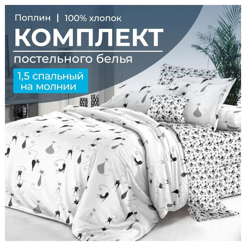 Постельное белье 1,5сп поплин Кошечка арт. 15013/57 Постельное белье 1,5сп поплин Кошечка арт. 15013/57