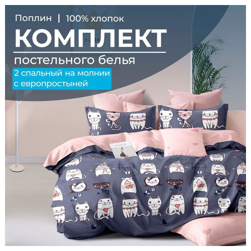 Постельное белье 2 сп/европр. поплин Забавные котики арт.150213/57 Постельное белье 2 сп/европр. поплин Забавные котики арт.150213/57