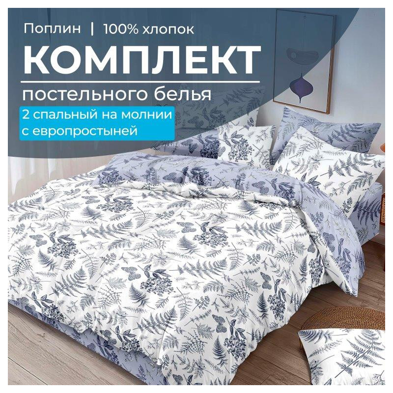 Постельное белье 2 сп/европр. поплин Унисон арт.150213/57 Постельное белье 2 сп/европр. поплин Унисон арт.150213/57