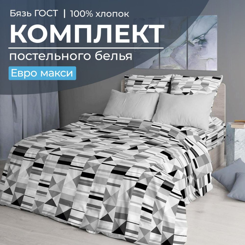 Постельное белье евро-макси бязь ГОСТ Монмартр Постельное белье евро-макси бязь ГОСТ Монмартр