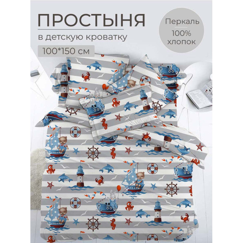 Детская простынь 100х150 перкаль Рыбалка арт.3535 Детская простынь 100х150 перкаль Рыбалка арт.3535