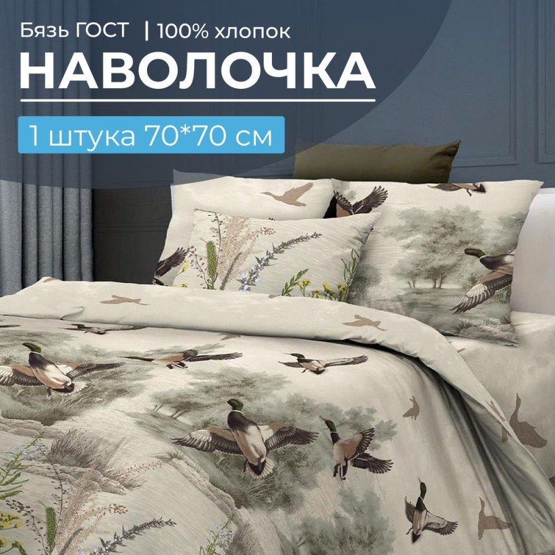 Наволочка 70х70 см (1 шт) на клапане бязь Утиная охота Наволочка 70х70 см (1 шт) на клапане бязь Утиная охота