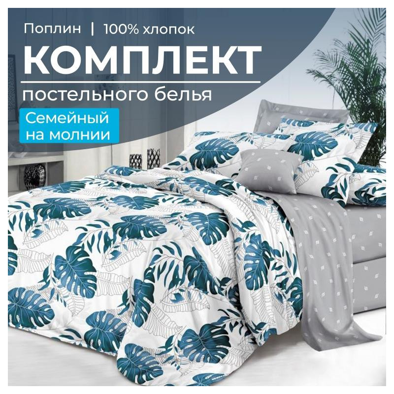 Постельное белье семейное поплин (нав. 50х70) Бразильянка арт.15033/57 Постельное белье семейное поплин (нав. 50х70) Бразильянка арт.15033/57