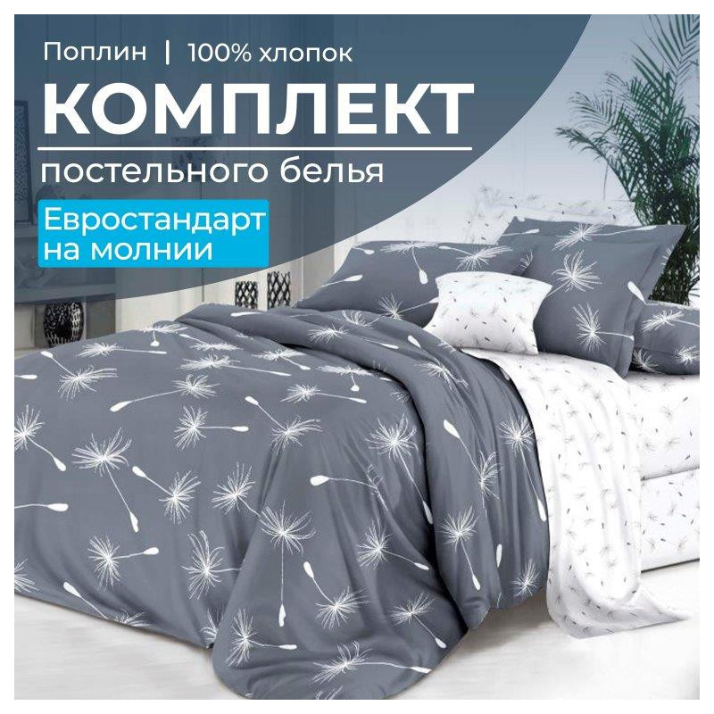 Постельное белье евро поплин (нав. 50х70) Пушинка арт.15043/57 Постельное белье евро поплин (нав. 50х70) Пушинка арт.15043/57