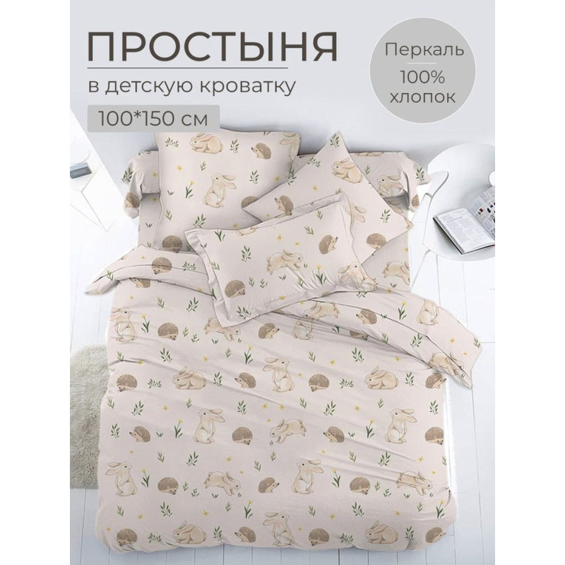 Простынь ясельная 100х150 см перкаль Лесные друзья Простынь ясельная 100х150 см перкаль Лесные друзья