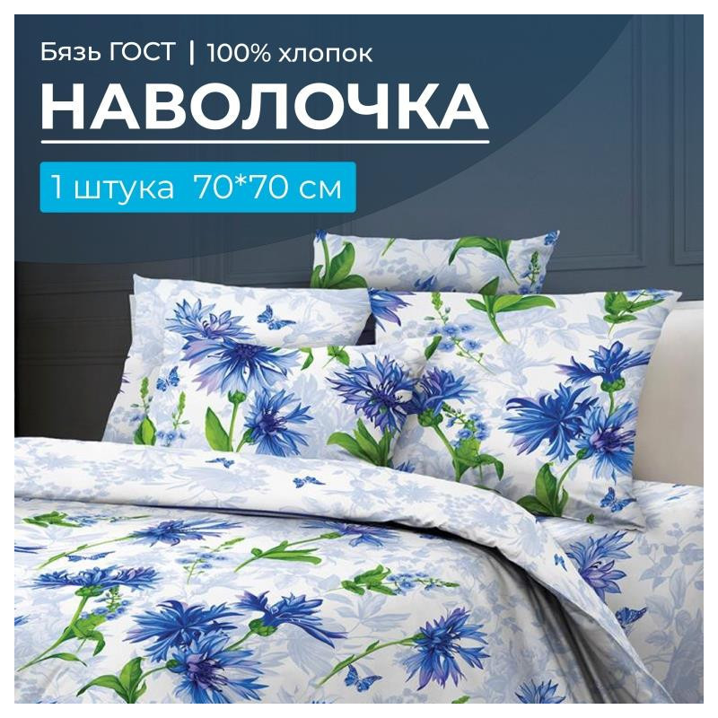 Наволочка 70х70 бязь ГОСТ (1 шт) на клапане Корнфлауэр Наволочка 70х70 бязь ГОСТ (1 шт) на клапане Корнфлауэр
