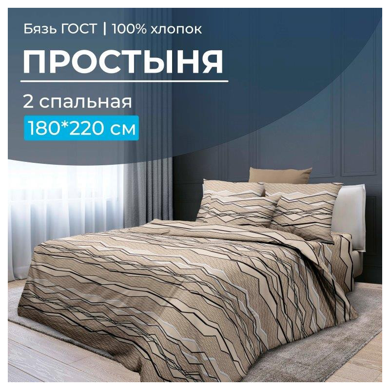 Простынь 2 сп. 180х220 см бязь ГОСТ Панорама Простынь 2 сп. 180х220 см бязь ГОСТ Панорама
