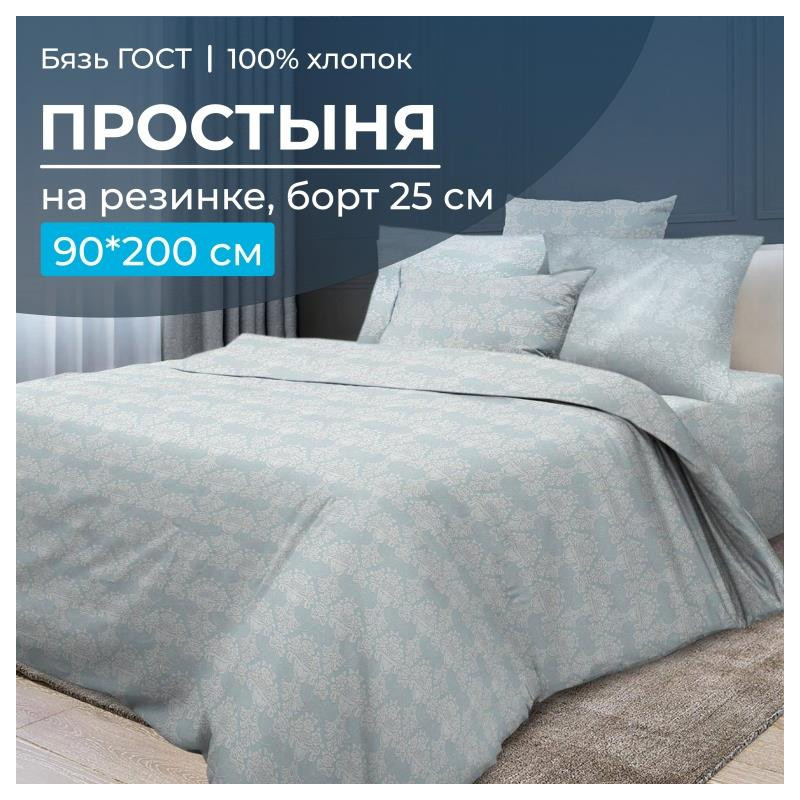 Простыня 90х200 на резинке бязь ГОСТ Бельведер грифин (борт 25 см) Простыня 90х200 на резинке бязь ГОСТ Бельведер грифин (борт 25 см)