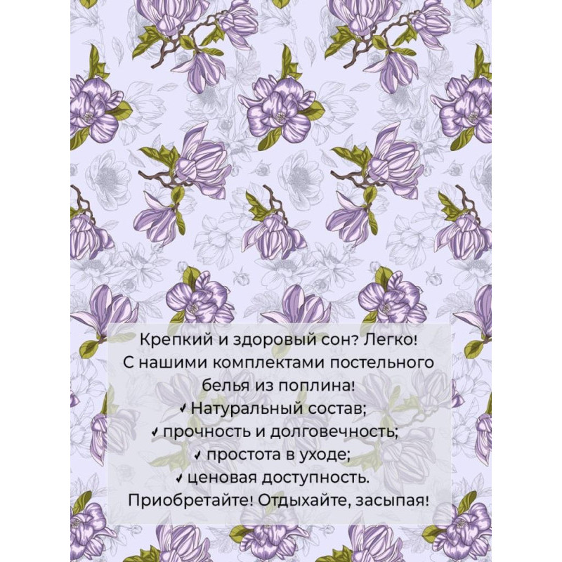 Пододеяльник евро-макси 220х240 см поплин Магнолии лавандовый Пододеяльник евро-макси 220х240 см поплин Магнолии лавандовый