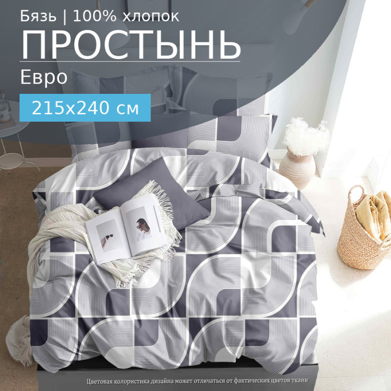 Простынь евро 215х240 см бязь 1026 Осирис Простынь евро 215х240 см бязь 1026 Осирис