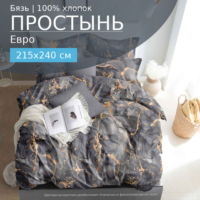 Простынь евро 215х240 см бязь 324 Импульс Простынь евро 215х240 см бязь 324 Импульс