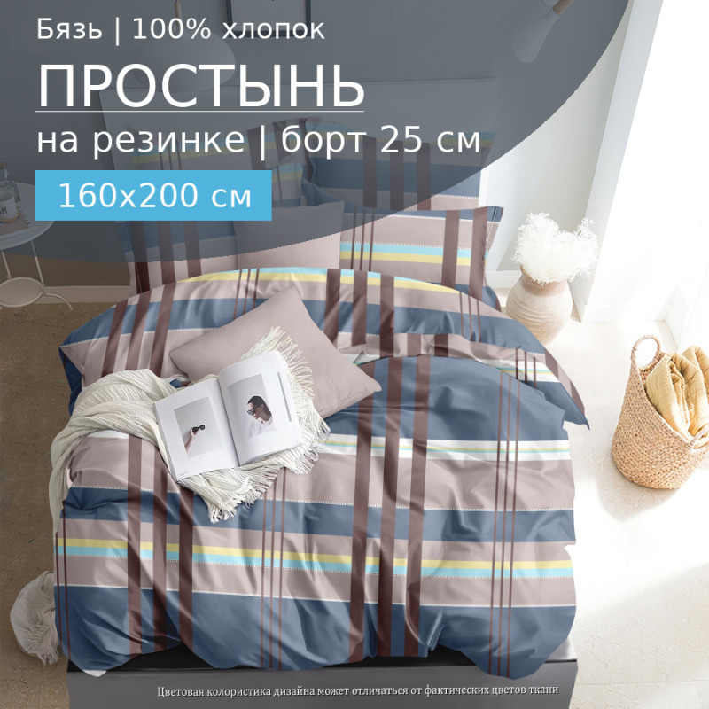 Простынь 160х200 на резинке бязь 924 Гермес (борт 25 см) Простынь 160х200 на резинке бязь 924 Гермес (борт 25 см)