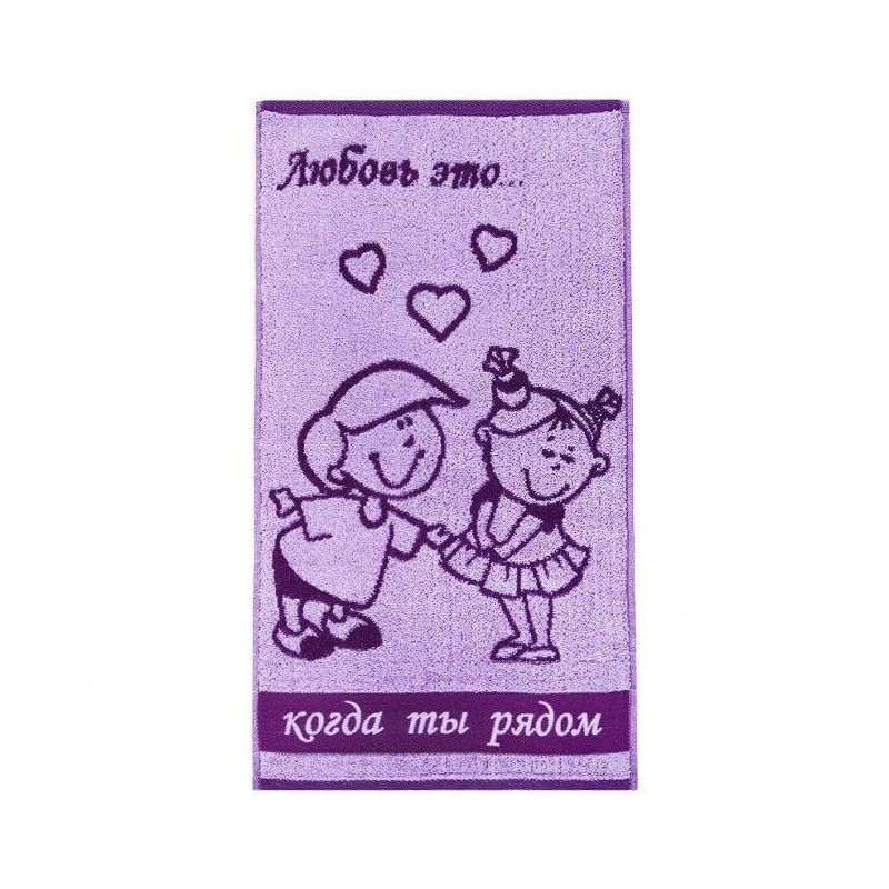 Полотенце 30х60 см махровое (Авангард) Когда ты рядом 4768 сиреневый Полотенце 30х60 см махровое (Авангард) Когда ты рядом 4768 сиреневый