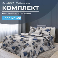 Постельное белье евро-макси бязь ГОСТ Марсель арт.2805 Постельное белье евро-макси бязь ГОСТ Марсель арт.2805