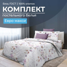 Постельное белье евро-макси бязь ГОСТ Скарлетт арт.2805
