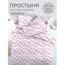 Простынь детская 100х150 см перкаль Фламинго Простынь детская 100х150 см перкаль Фламинго
