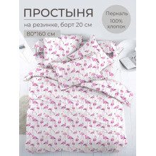 Простыня 80х160 на резинке перкаль Фламинго (борт 20 см) Простыня 80х160 на резинке перкаль Фламинго (борт 20 см)