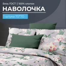 Наволочка 70х70 (1 шт) бязь ГОСТ на клапане Антуанетта Наволочка 70х70 (1 шт) бязь ГОСТ на клапане Антуанетта