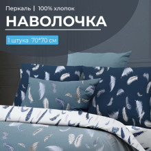 Наволочка 70х70 (1 шт) перкаль на клапане Нежный сон Наволочка 70х70 (1 шт) перкаль на клапане Нежный сон