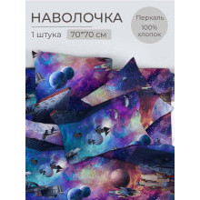 Наволочка 70х70 (1 шт) перкаль на клапане Космос 3 D Наволочка 70х70 (1 шт) перкаль на клапане Космос 3 D