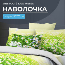 Наволочка 50х70 (1 шт) бязь ГОСТ на клапане Ромашковое поле Наволочка 50х70 (1 шт) бязь ГОСТ на клапане Ромашковое поле