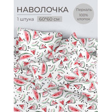 Наволочка 60х60 (1 шт) перкаль на клапане Арбузики Наволочка 60х60 (1 шт) перкаль на клапане Арбузики