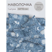 Наволочка 50х70 (1 шт) перкаль на клапане Космос Наволочка 50х70 (1 шт) перкаль на клапане Космос