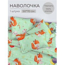 Наволочка 50х70 (1 шт) перкаль на клапане Лисята Наволочка 50х70 (1 шт) перкаль на клапане Лисята