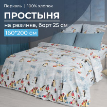 Простыня 160х200 на резинке перкаль Лапландия (борт 25 см) Простыня 160х200 на резинке перкаль Лапландия (борт 25 см)