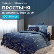 Простыня 120х200 на резинке перкаль Млечный путь (борт 25 см) Простыня 120х200 на резинке перкаль Млечный путь (борт 25 см)