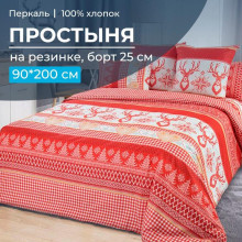 Простыня 90х200 на резинке перкаль Лапландия красный (борт 25 см) Простыня 90х200 на резинке перкаль Лапландия красный (борт 25 см)