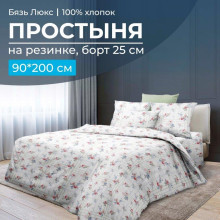 Простыня 90х200 на резинке бязь Люкс Юнона (борт 25 см) Простыня 90х200 на резинке бязь Люкс Юнона (борт 25 см)