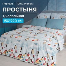 Простынь 1,5 спальная перкаль 150х220 см Лапландия Простынь 1,5 спальная перкаль 150х220 см Лапландия