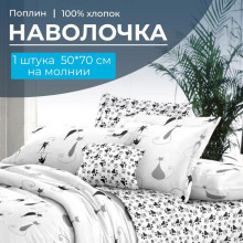 Наволочка 50х70 (1шт) поплин на молнии Кошечка основа