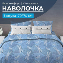 Наволочка 70х70 (1шт) бязь Комфорт на клапане Стрекозы голубой Наволочка 70х70 (1шт) бязь Комфорт на клапане Стрекозы голубой