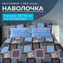 Наволочка 50х70 (1шт) бязь Комфорт на пуговицах Лабиринт василек Наволочка 50х70 (1шт) бязь Комфорт на пуговицах Лабиринт василек
