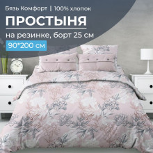 Простыня 90х200 на резинке бязь Комфорт Симфония пудровый (борт 25 см) Простыня 90х200 на резинке бязь Комфорт Симфония пудровый (борт 25 см)