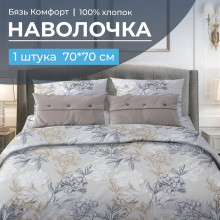 Наволочка 70х70 см (1 шт) бязь на клапане Симфония серо-бежевый Наволочка 70х70 см (1 шт) бязь на клапане Симфония серо-бежевый