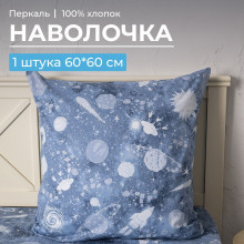 Наволочка 60х60 см (1 шт) перкаль на клапане Космос Наволочка 60х60 см (1 шт) перкаль на клапане Космос