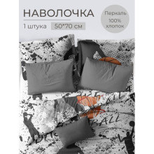 Наволочка 50х70 (1 шт) бязь на пуговицах Баскетбол Наволочка 50х70 (1 шт) бязь на пуговицах Баскетбол